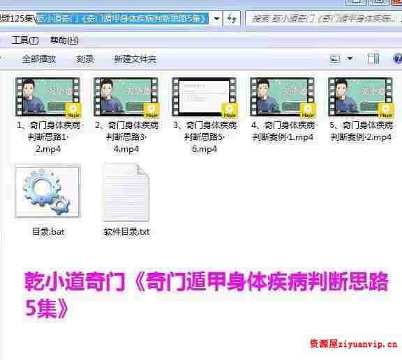 乾小道奇门《奇门遁甲身体疾病判断思路5集》1.jpg