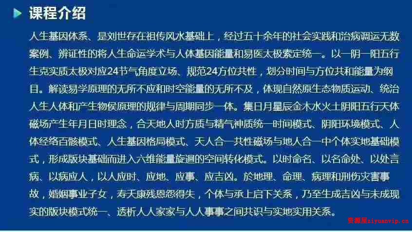 刘世存 – 2019人生基因风水与环境养生4.jpg