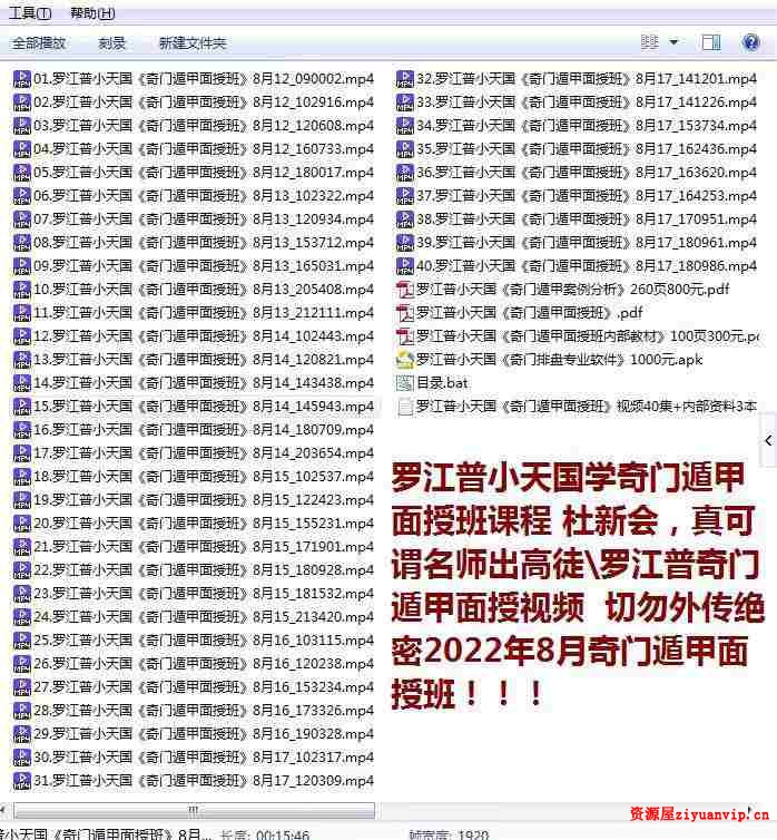 罗江普小天国《奇门遁甲面授班》视频40集 内部资料3本 专业软件1个3.jpg