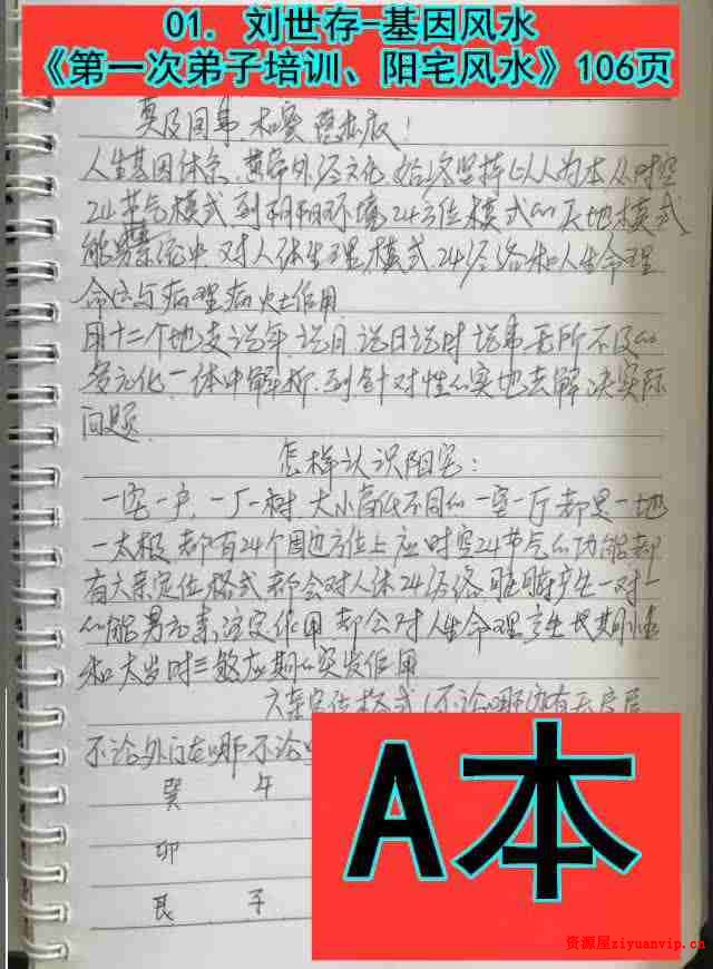 刘世存弟子三次面授培训（5个小班次）近十万元全部课堂合集368页 1.jpg