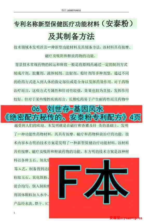 刘世存弟子三次面授培训（5个小班次）近十万元全部课堂合集368页 4.jpg
