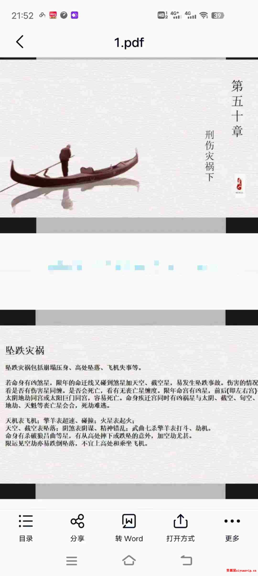 2022年 壬寅年 龙眠山人紫微斗数 第五期系统班1.jpg