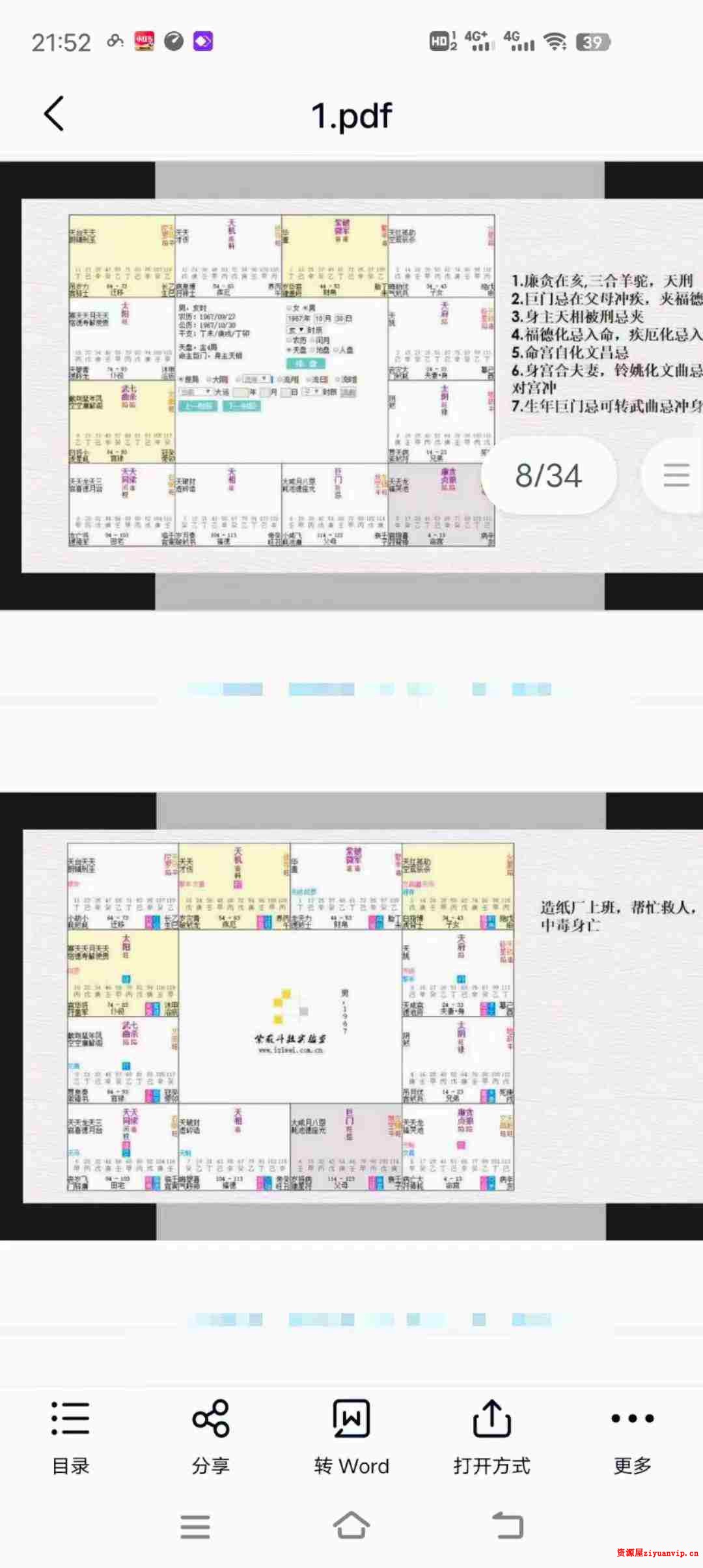 2022年 壬寅年 龙眠山人紫微斗数 第五期系统班2.jpg