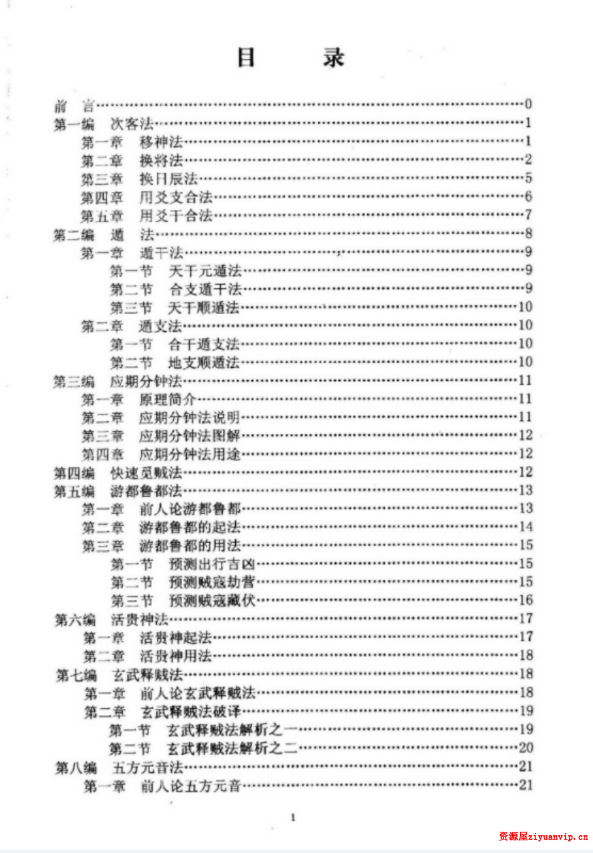 刘柏林-金口诀断法索秘.pdf 内部函授教材提高本 89页2.png