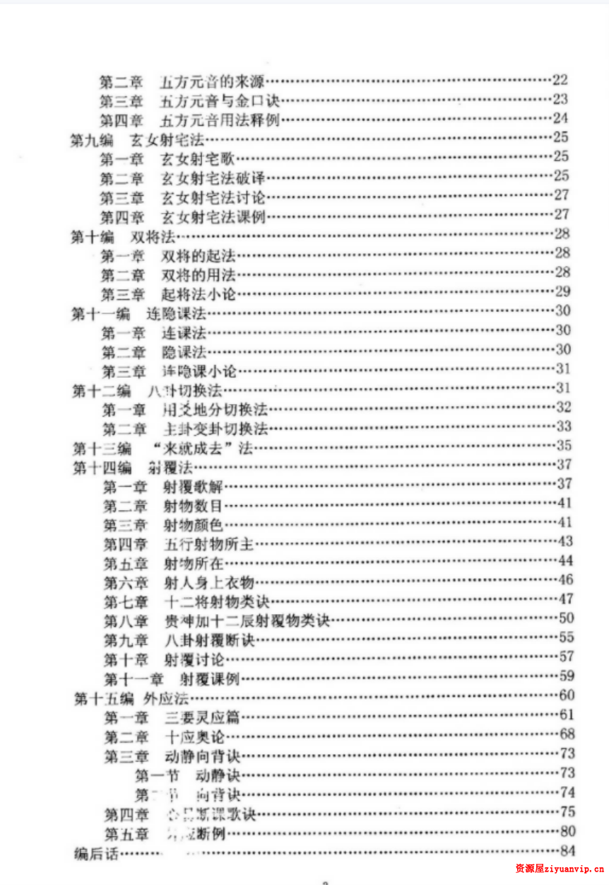 刘柏林-金口诀断法索秘.pdf 内部函授教材提高本 89页3.png