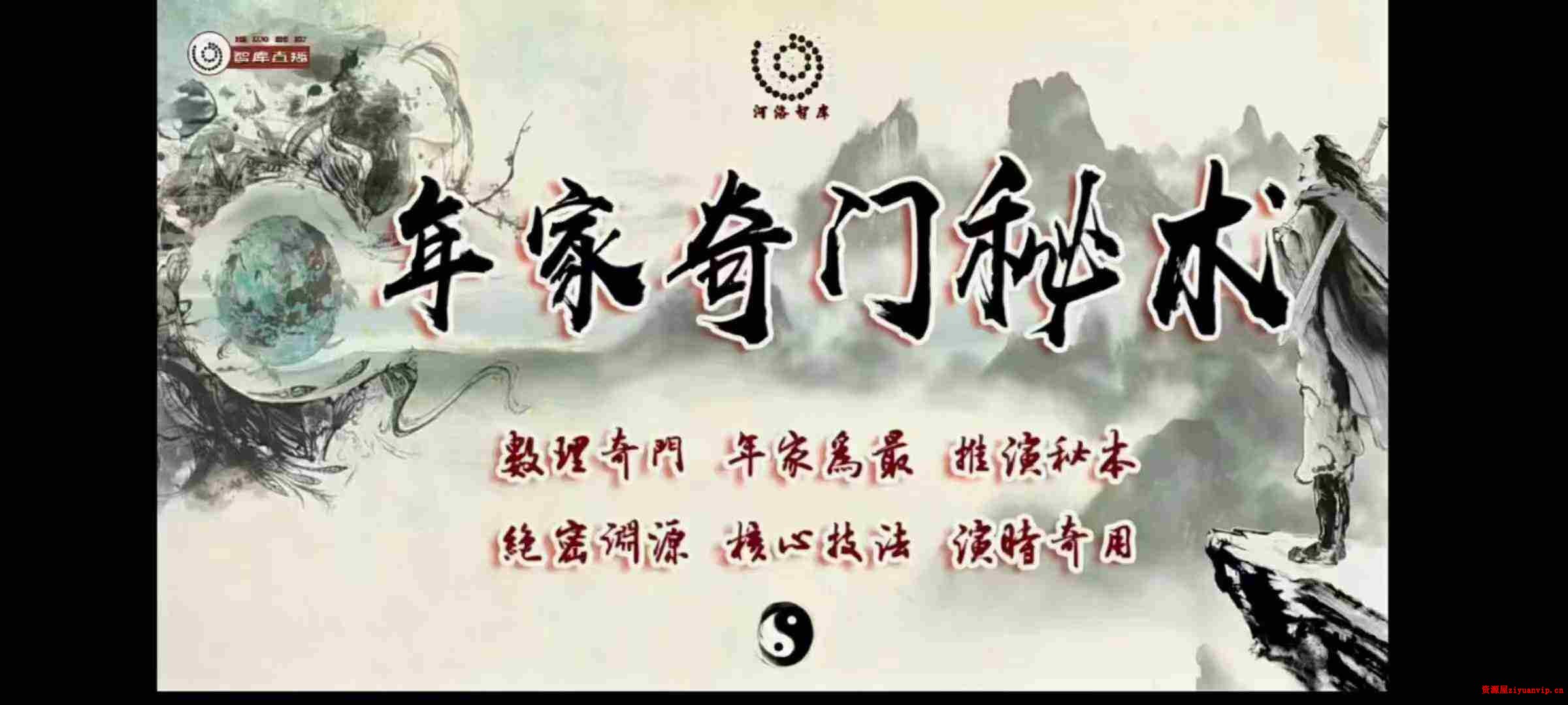 年家奇门秘术 3集2.jpg