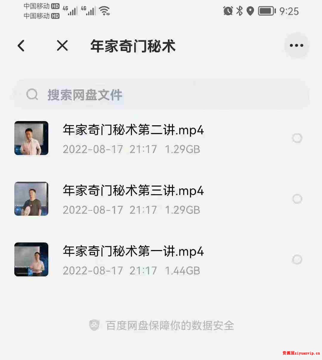 年家奇门秘术 3集1.jpg