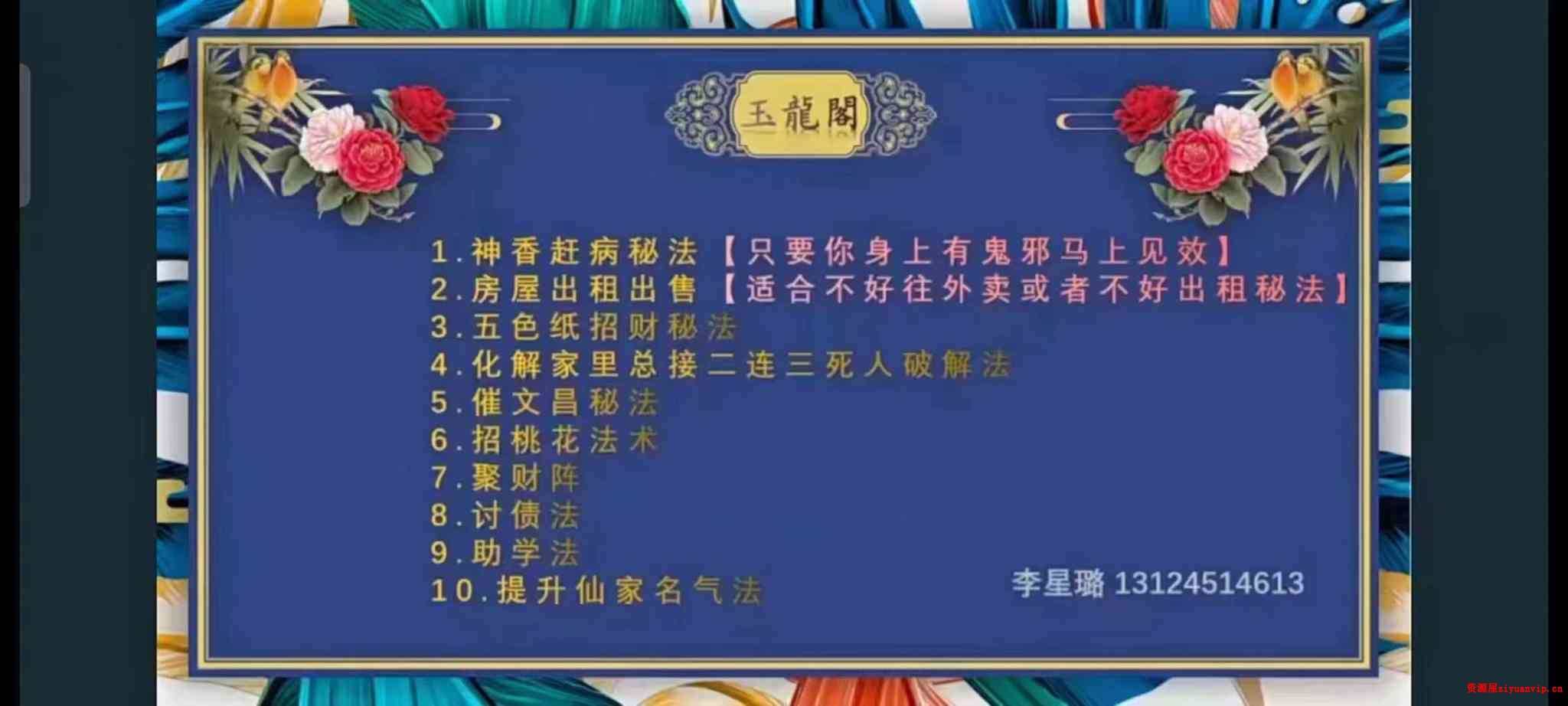 玉龙阁 六壬神盘通高阶课视频3集2.jpg