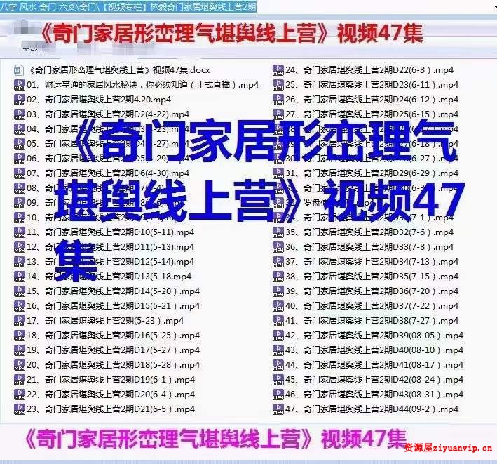 林毅 奇门家居堪舆线上营2期2.jpg