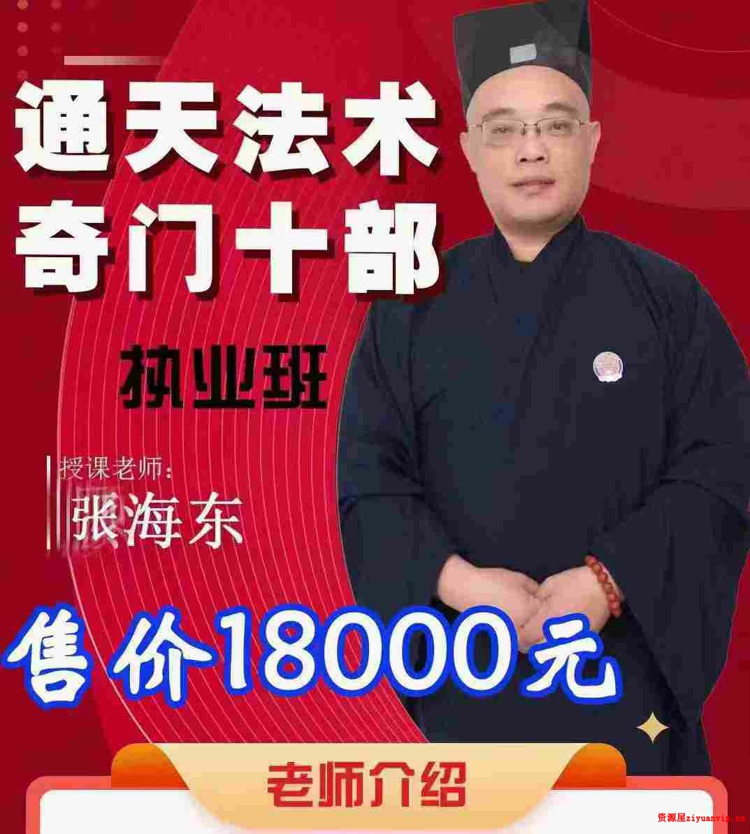 楚恒易学 顾东海《通天法术奇门》奇门风水改旺法视频10集1.jpg