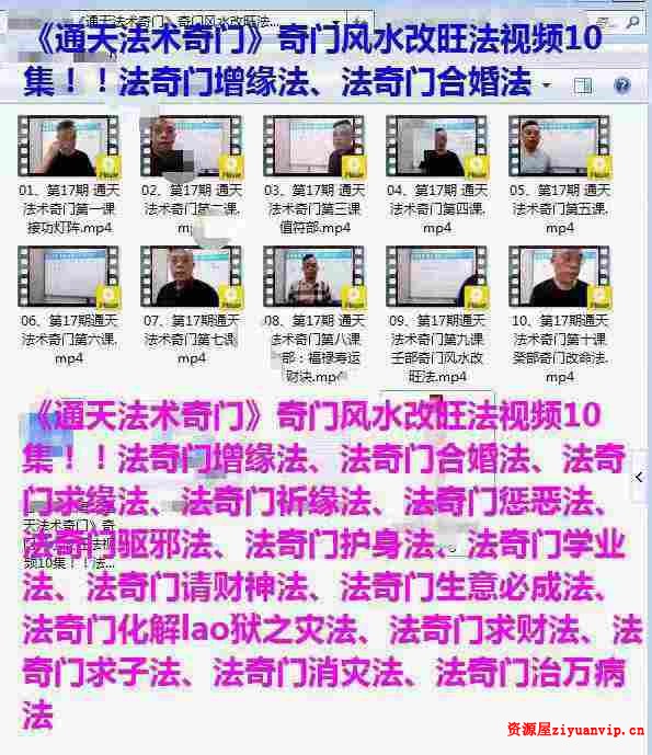 楚恒易学 顾东海《通天法术奇门》奇门风水改旺法视频10集2.jpg