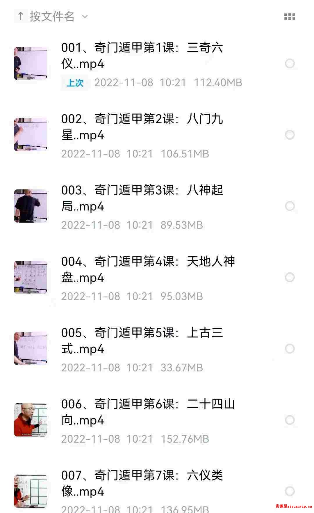 三诚老师奇门遁甲106集1.jpg