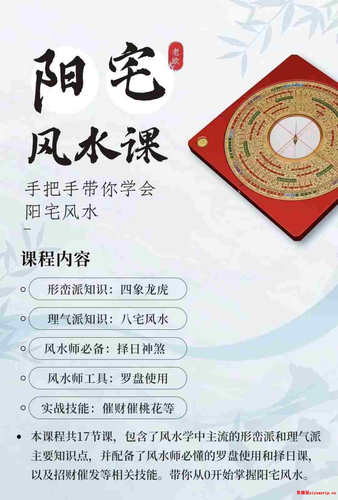 欧先生阳宅风水课程手把手带你学会阳宅风水视频17集1.jpg