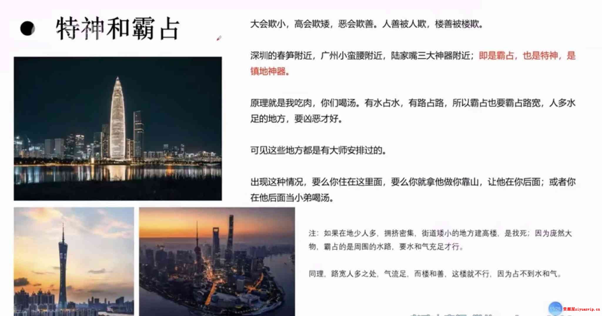 欧先生阳宅风水课程手把手带你学会阳宅风水视频17集2.jpg