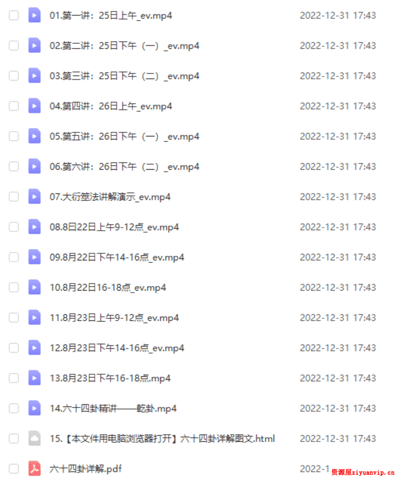 彭心融 六十四卦详解视频14集1.png