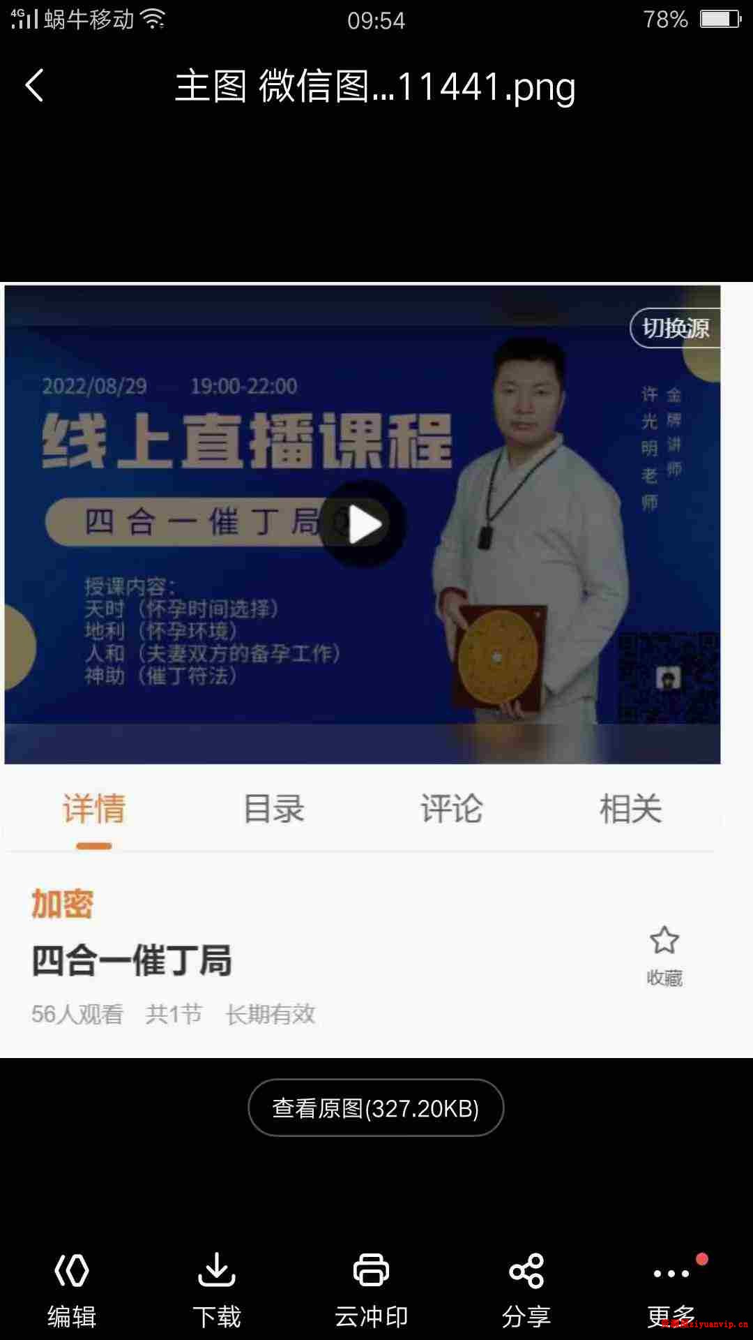 许光明四合一催丁局视频1集1.jpg