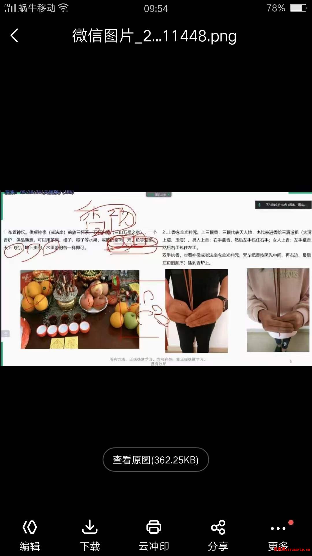 许光明四合一催丁局视频1集3.jpg