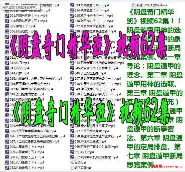 慕江南阴盘奇门遁甲精华班视频62集1.jpg