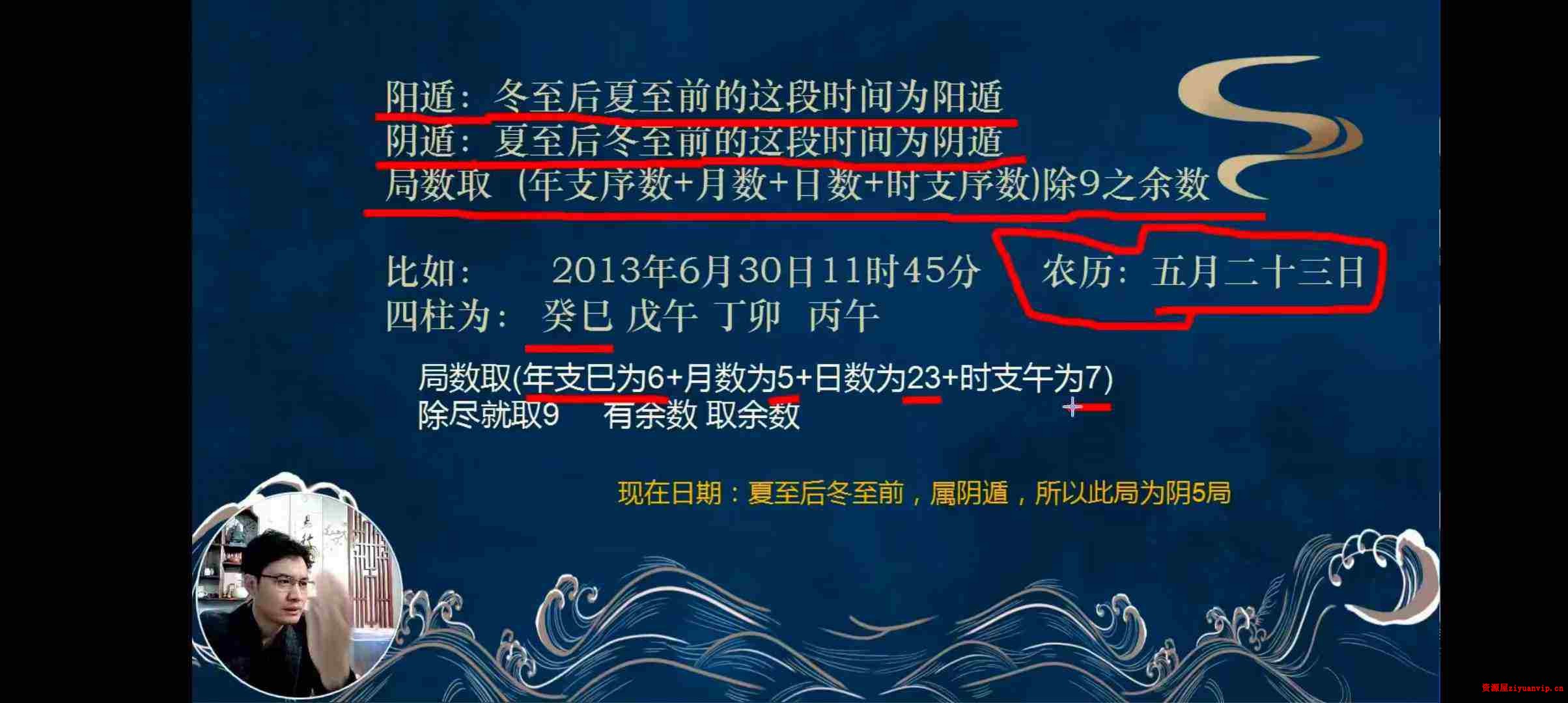 慕江南阴盘奇门遁甲精华班视频62集2.jpg