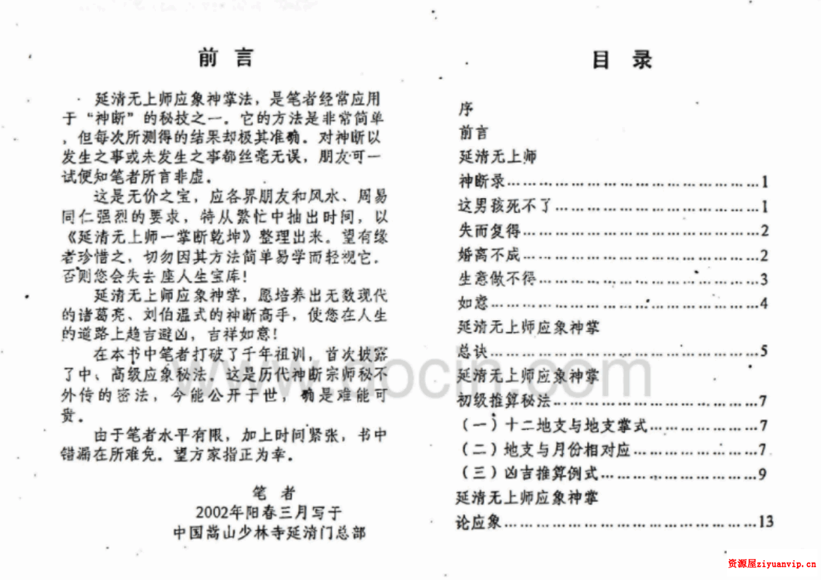 延清无上师一掌断乾坤（杨军）1.png