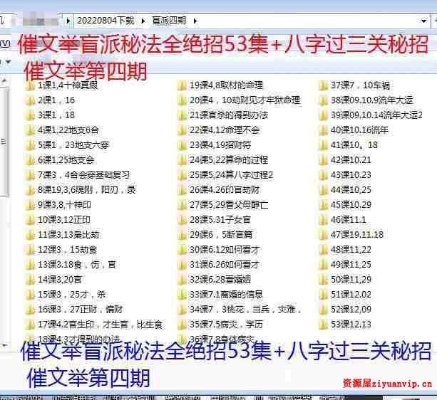 催文举盲派八字四期课程53课录音 图片1.jpg