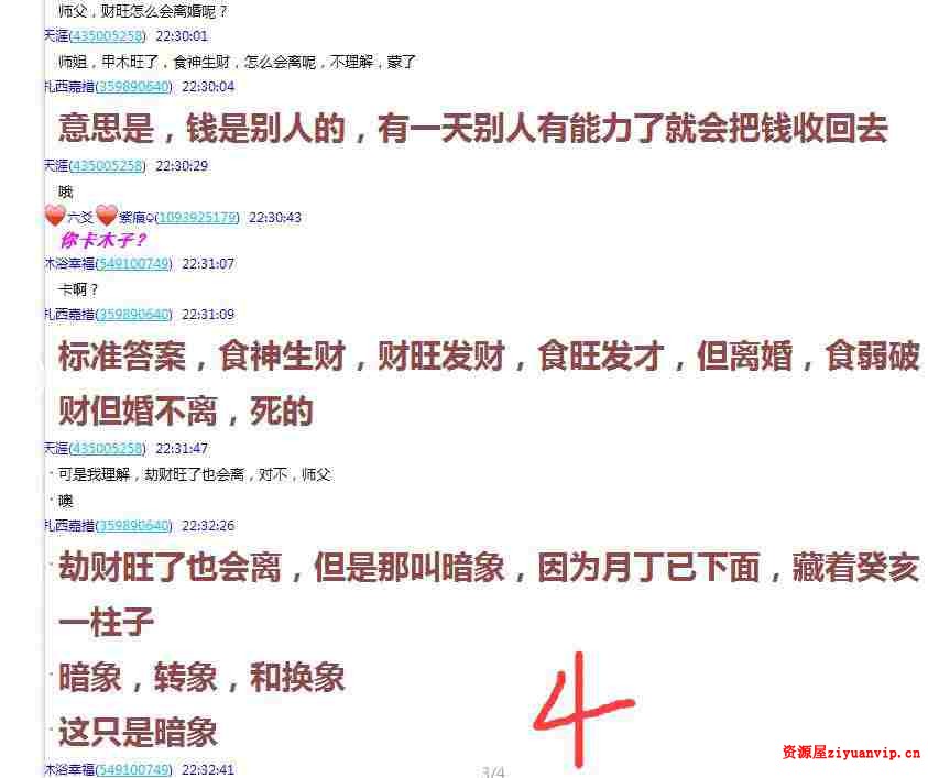 催文举盲派八字四期课程53课录音 图片2.jpg
