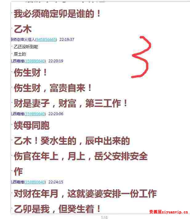 催文举盲派八字四期课程53课录音 图片3.jpg