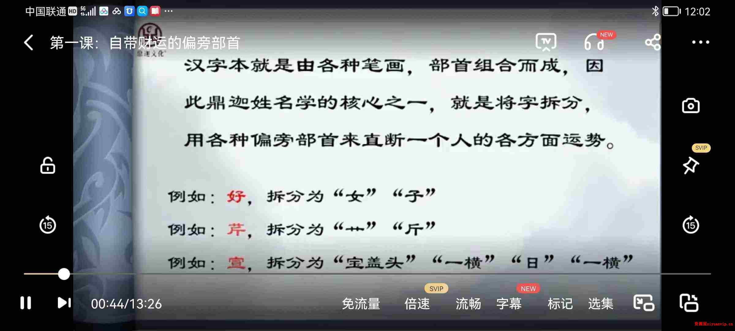 鼎迦《姓名学》33集1.jpg