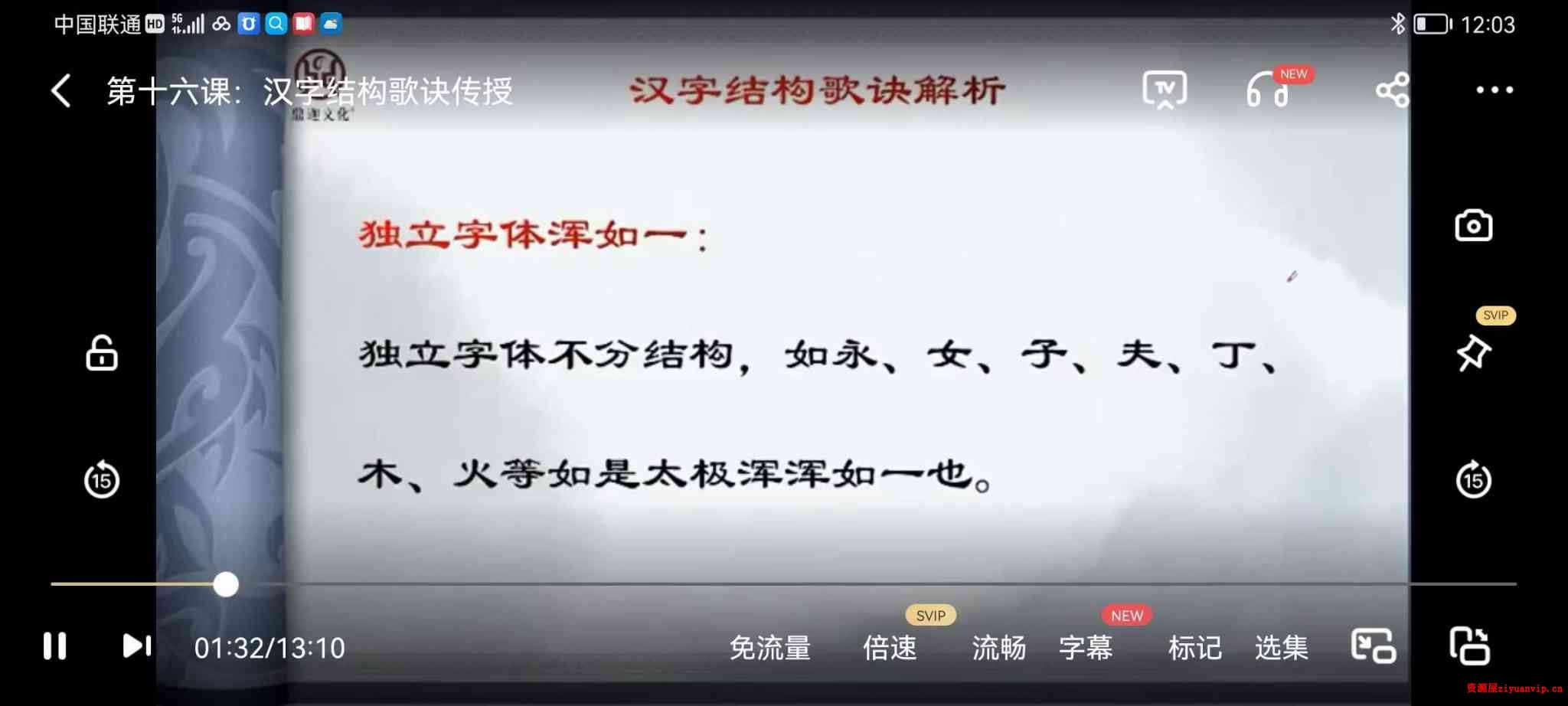 鼎迦《姓名学》33集2.jpg