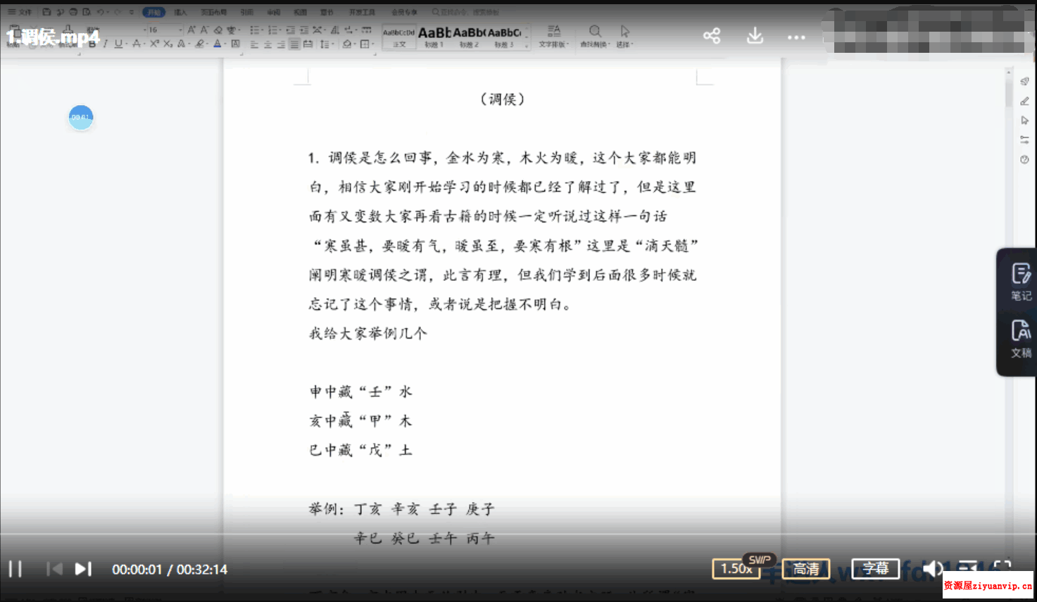 盲派丰道人八字 调候专题视频2集1.png
