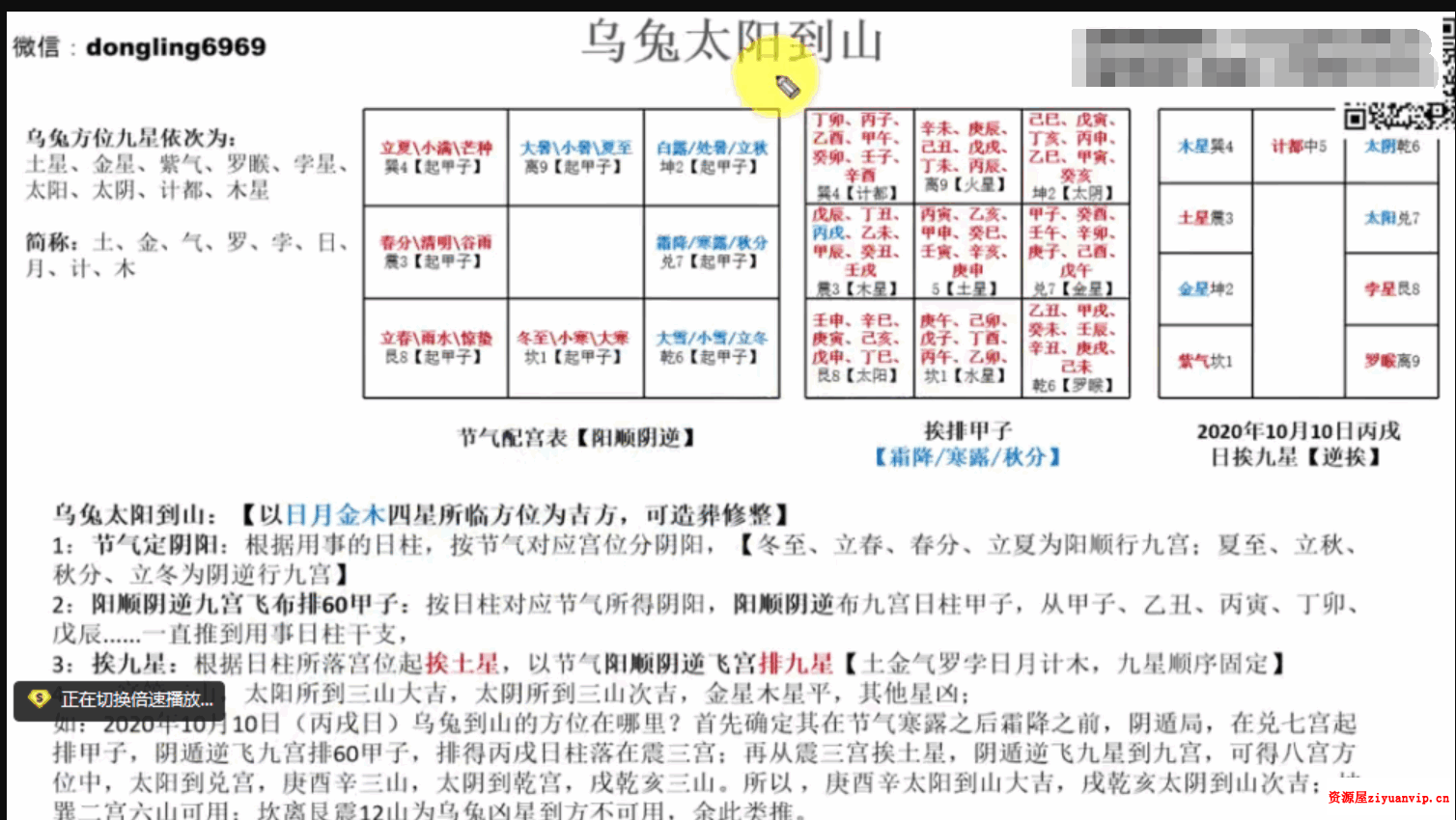 东灵天星风水择日学 18集2.png