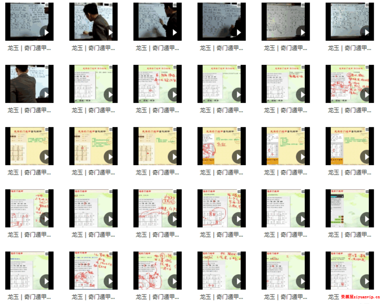 龙玉奇门预测实战录像30集1.png