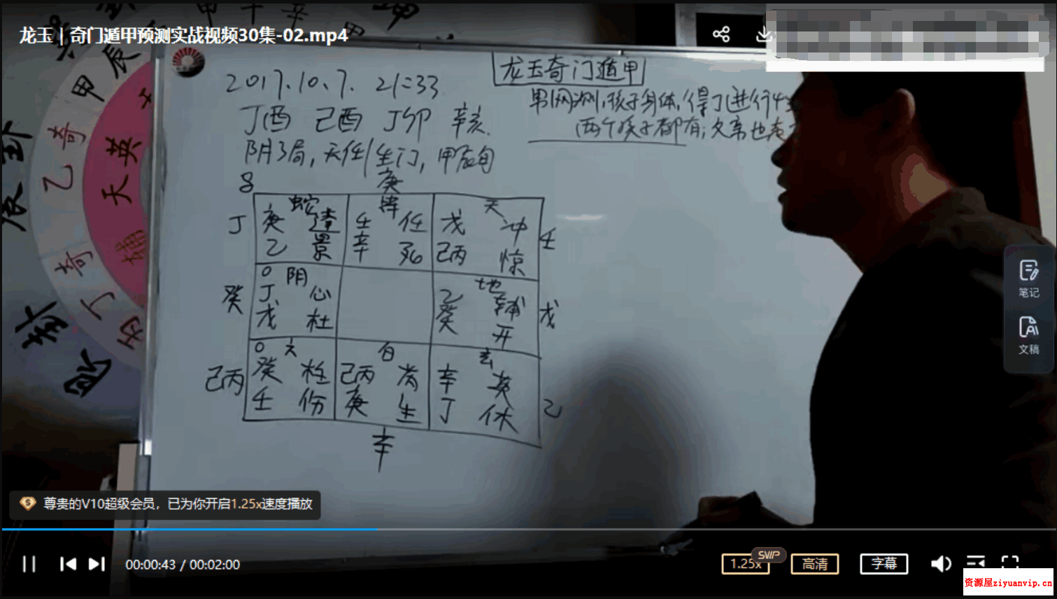 龙玉奇门预测实战录像30集2.png