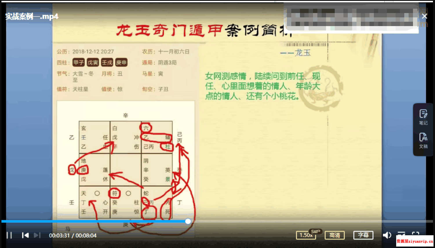 龙玉老师奇门遁甲经典实战解局视频6集1.png