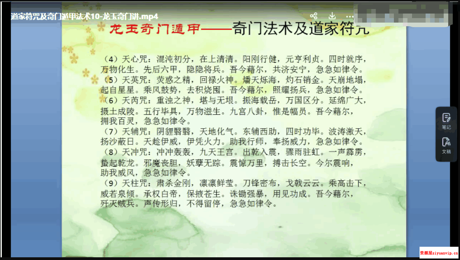 龙玉2018年道家法术符咒奇门法术符咒录像13课2.png