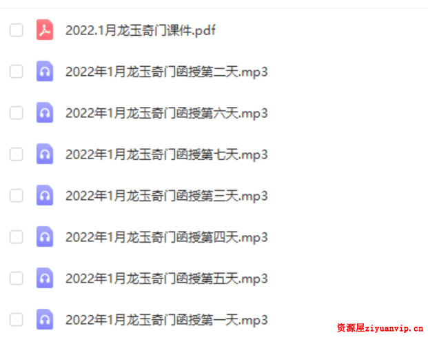龙玉2022年阴盘奇门小班高级占卜技法加强版录音＋讲义pdf1.png