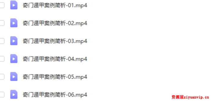 龙玉奇门遁甲案例简析视频6集1.png
