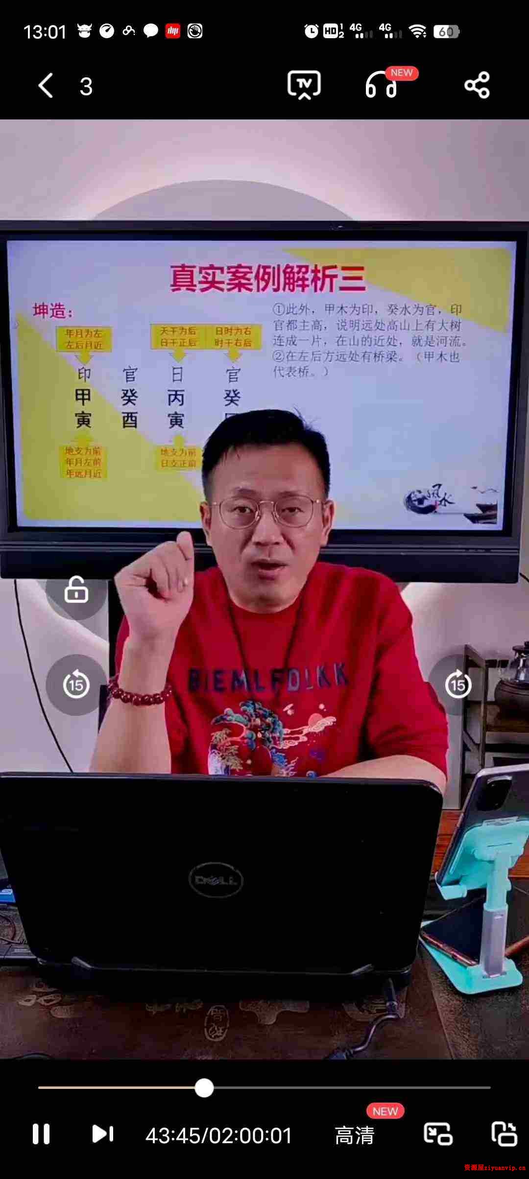 德宝老师《八字直断风水的十大秘籍》5集1.jpg