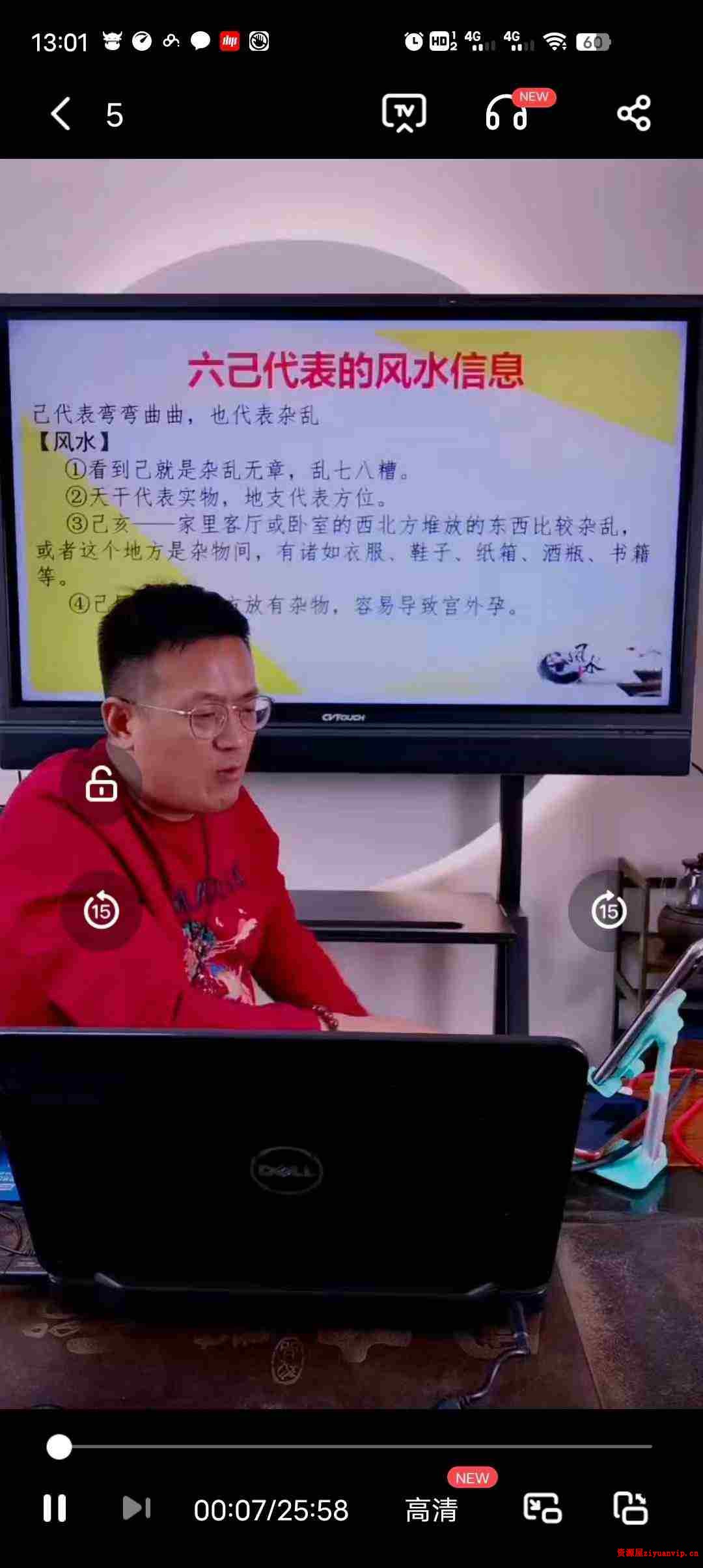 德宝老师《八字直断风水的十大秘籍》5集2.jpg