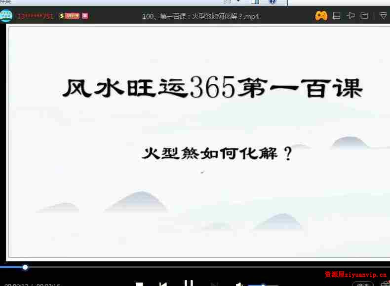迦楠风水化解100集 风水旺运3651.jpg