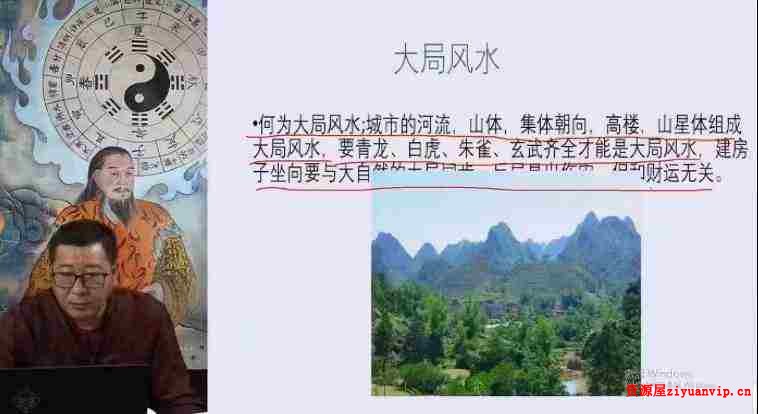谢欣宏 易善缘第二十四届风水培训网课2.jpg