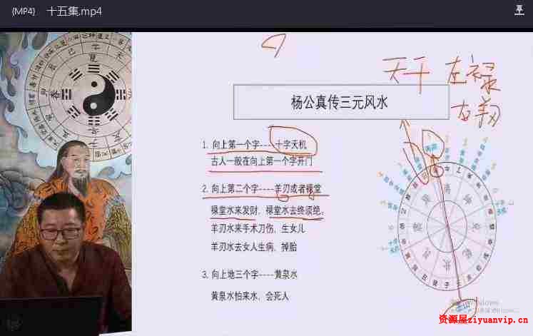 谢欣宏 易善缘第二十四届风水培训网课3.jpg