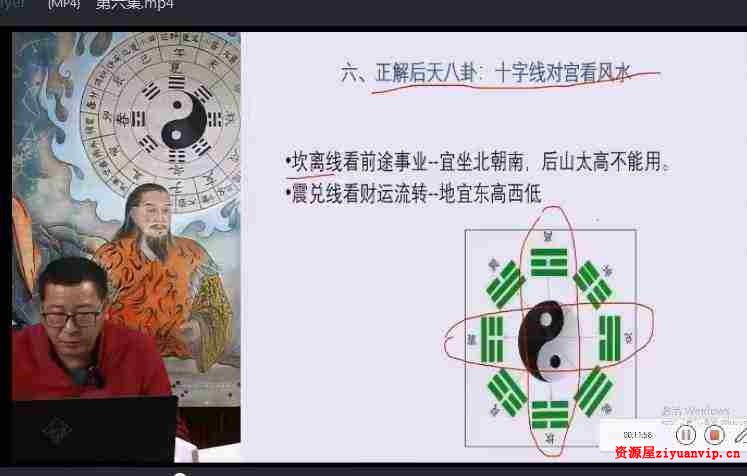 谢欣宏 易善缘第二十四届风水培训网课4.jpg