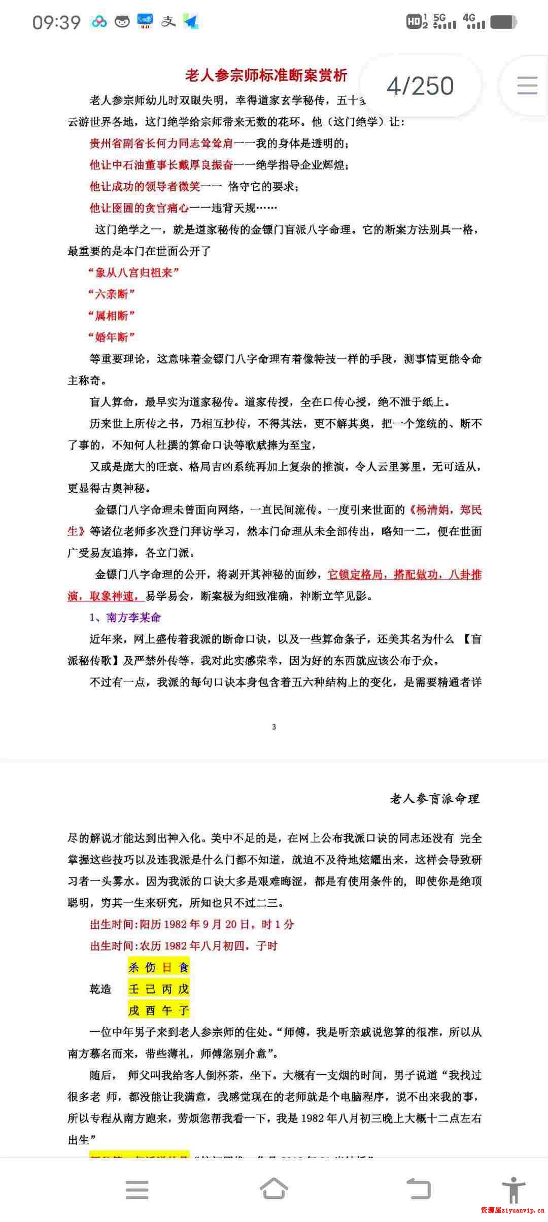金标门盲派2021年最核心的八字教程 老人参命理彩色版2.jpg