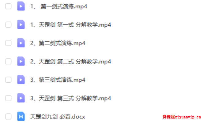 霍毅迅天罡九剑 6集视频 文档1.png