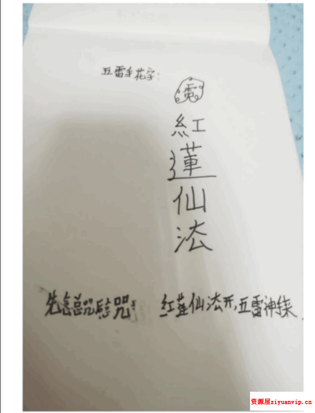 罗天 红莲十字武法（第一期）录音 文档1.png