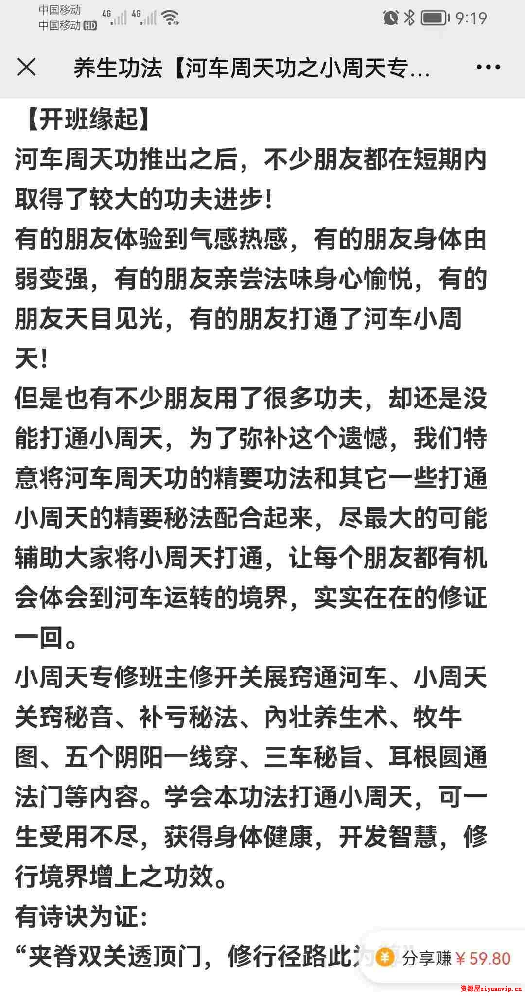 河车周天功 高级班语音课3.jpg