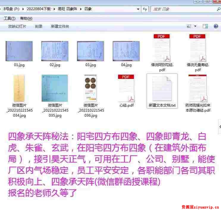 易旺 四象承天阵(2022年10月22日微信群课程)录制视频➕文档➕图片2.jpg