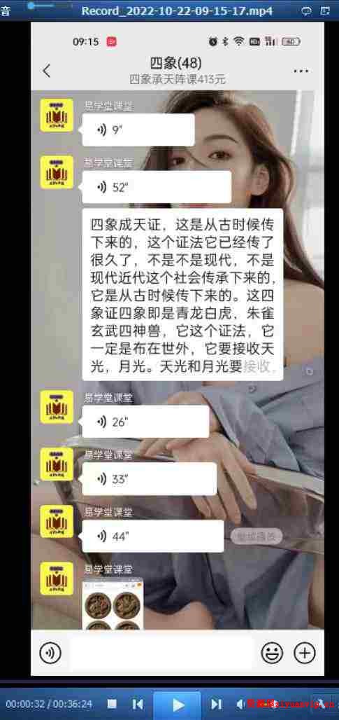 易旺 四象承天阵(2022年10月22日微信群课程)录制视频➕文档➕图片3.jpg