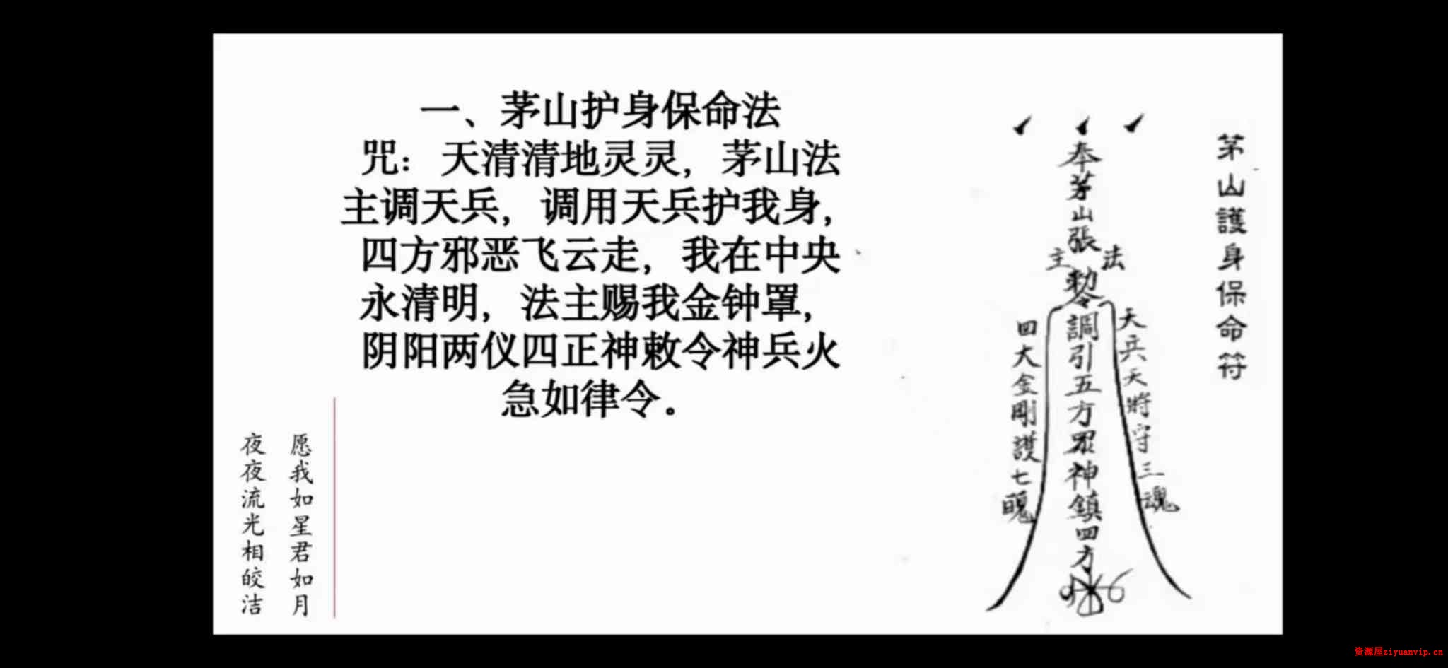 台湾民间大茅山秘法 4集2.jpg